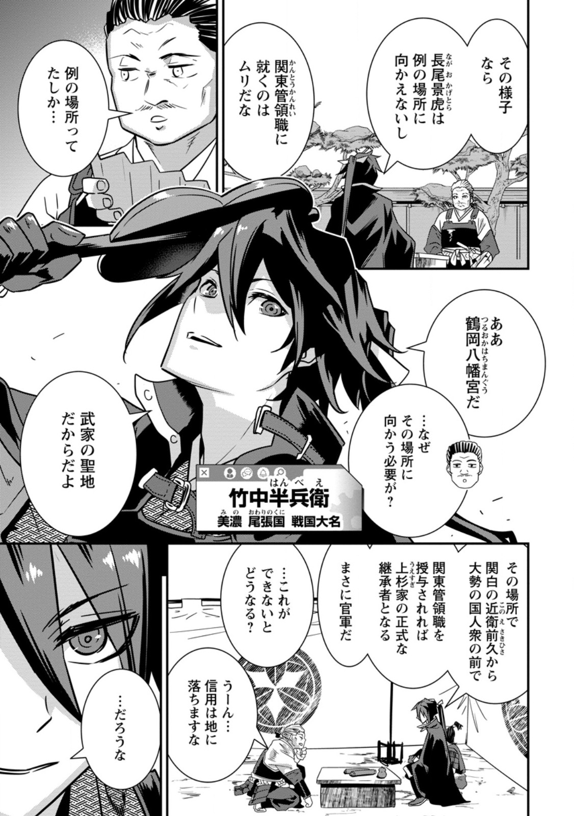 転生 竹中半兵衛〜マイナー武将に転生した仲間たちと戦国乱世を生き抜く〜 第35.1話 - Page 4
