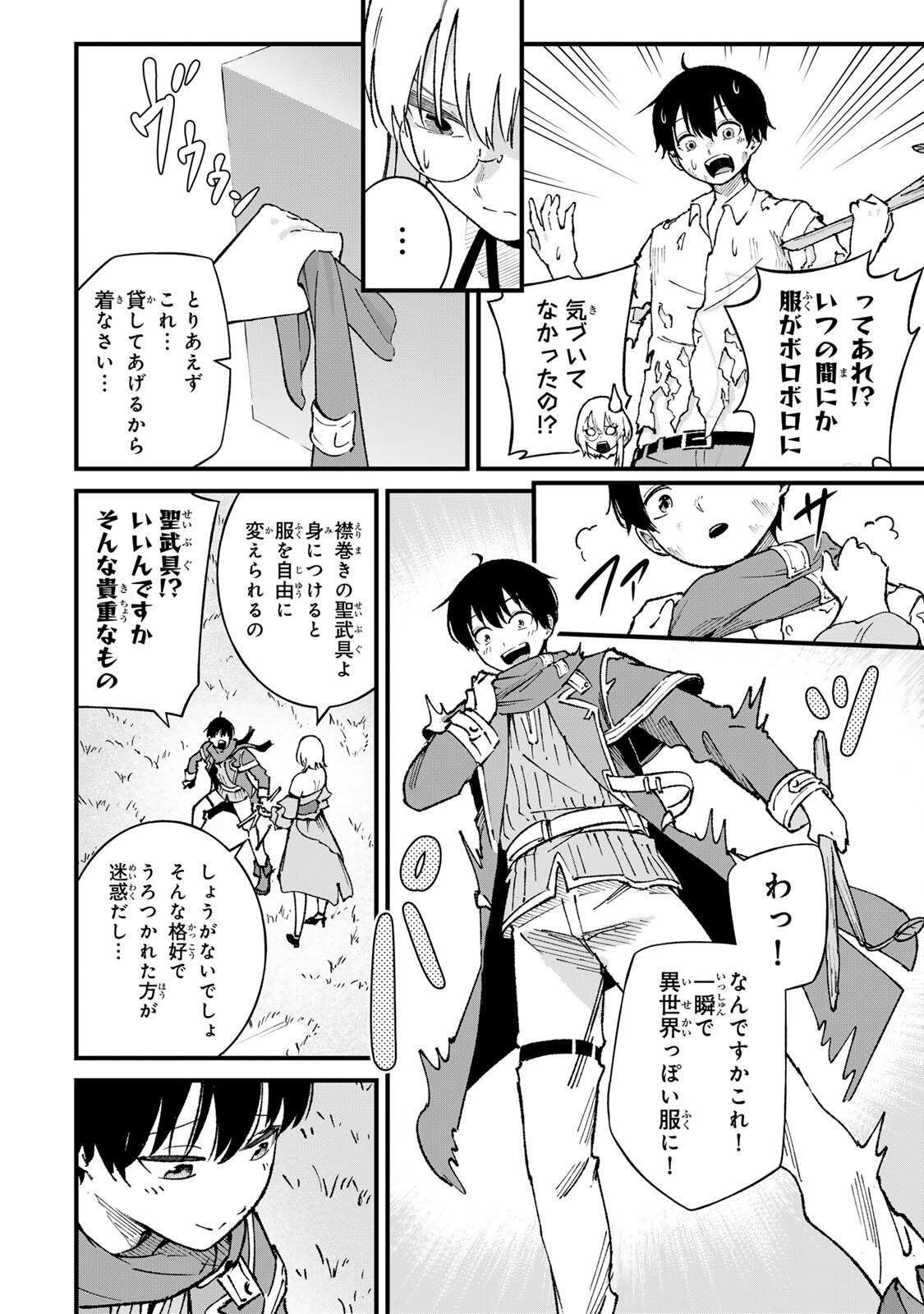 一億年修行の無自覚剣聖〜ただの棒だと馬鹿にされた万能の神器と、極限の修行で生み出した『剣鬼』の人格で異世界を圧倒する〜 第2話 - Page 6