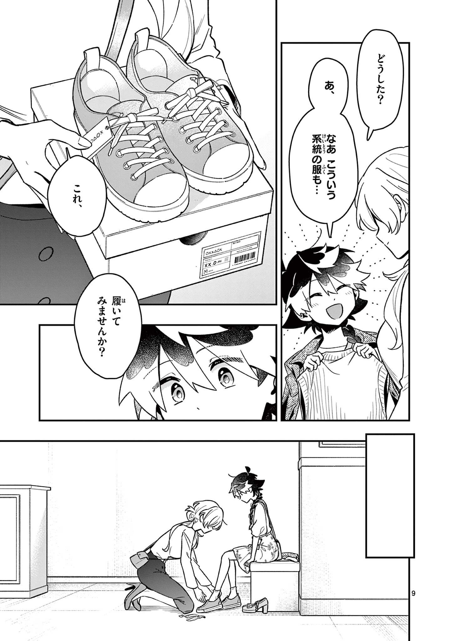 魔王さま、リリリベンジ 第5話 - Page 9