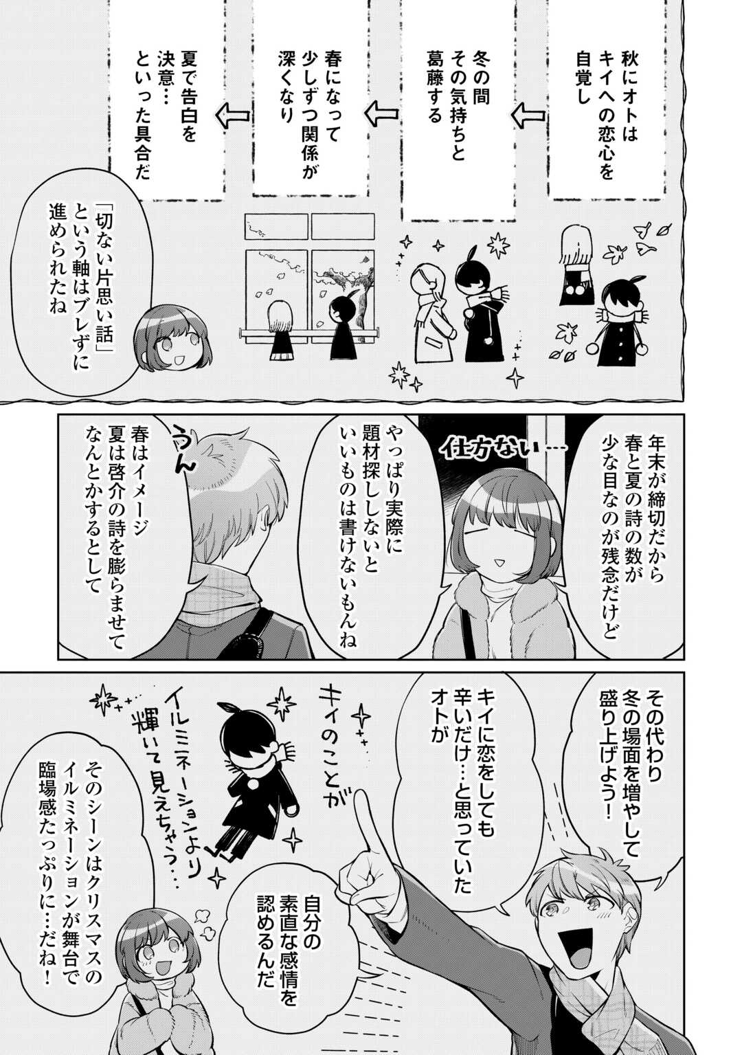 #消えたい僕は君に150字の愛をあげる 第11話 - Page 3