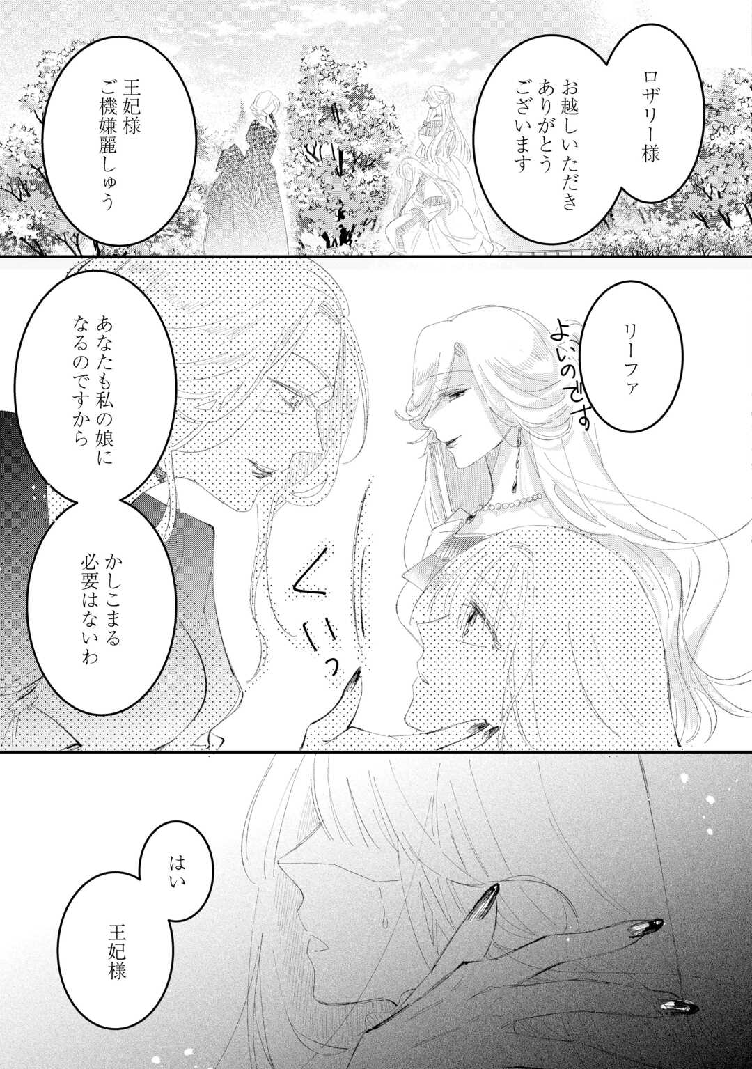 うたた寝している間に運命が変わりました。 第6話 - Page 9