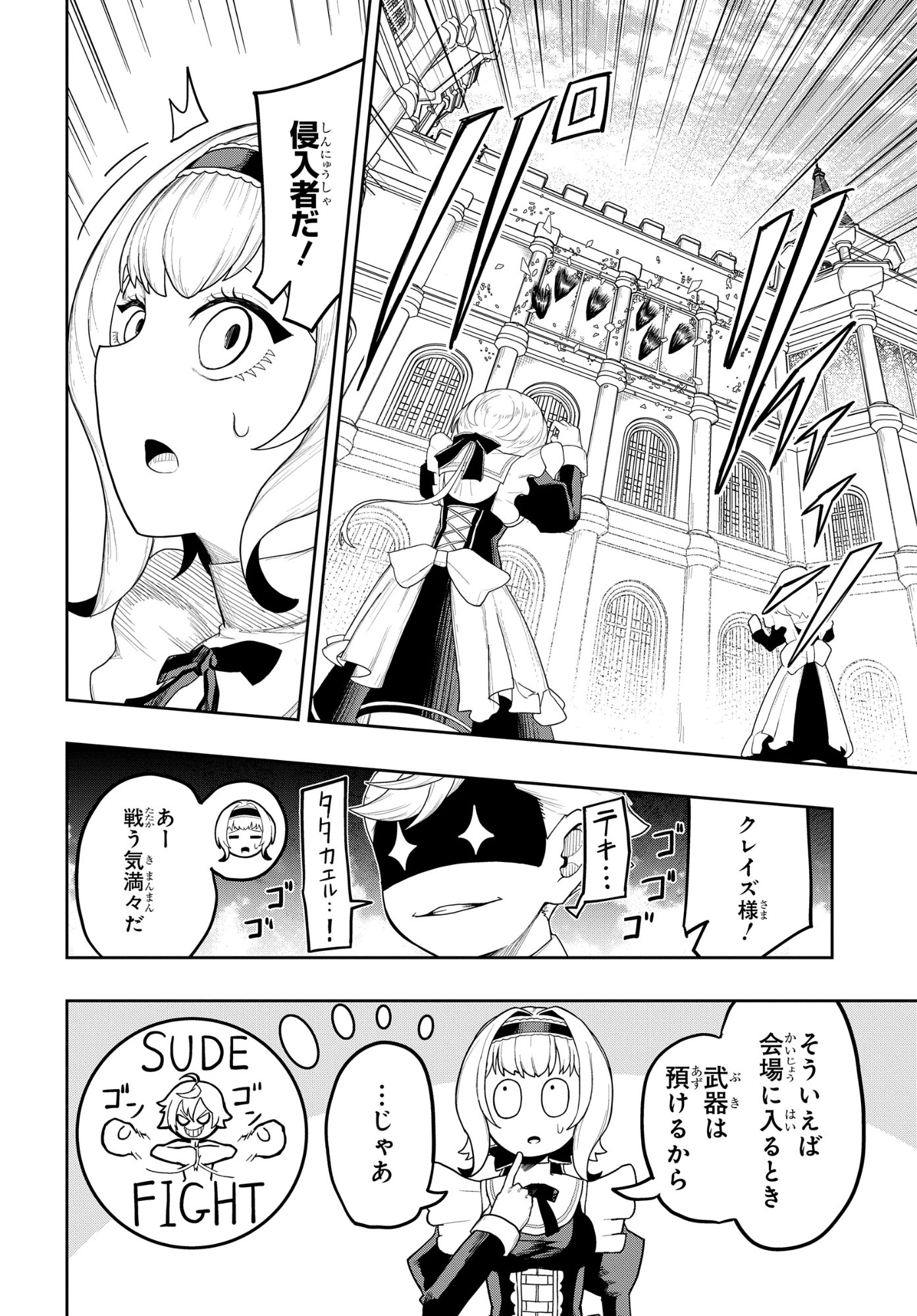 剣鬼転生 極めし剣は魔術を斬り裂く 第7話 - Page 2