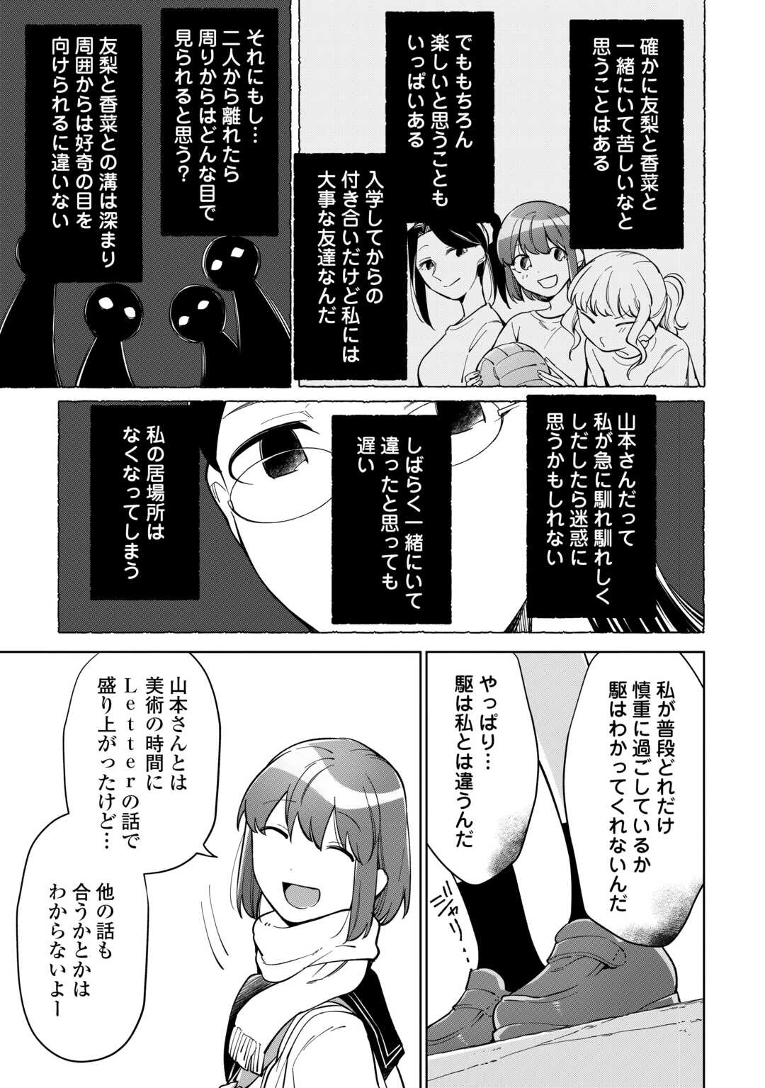 #消えたい僕は君に150字の愛をあげる 第11話 - Page 27