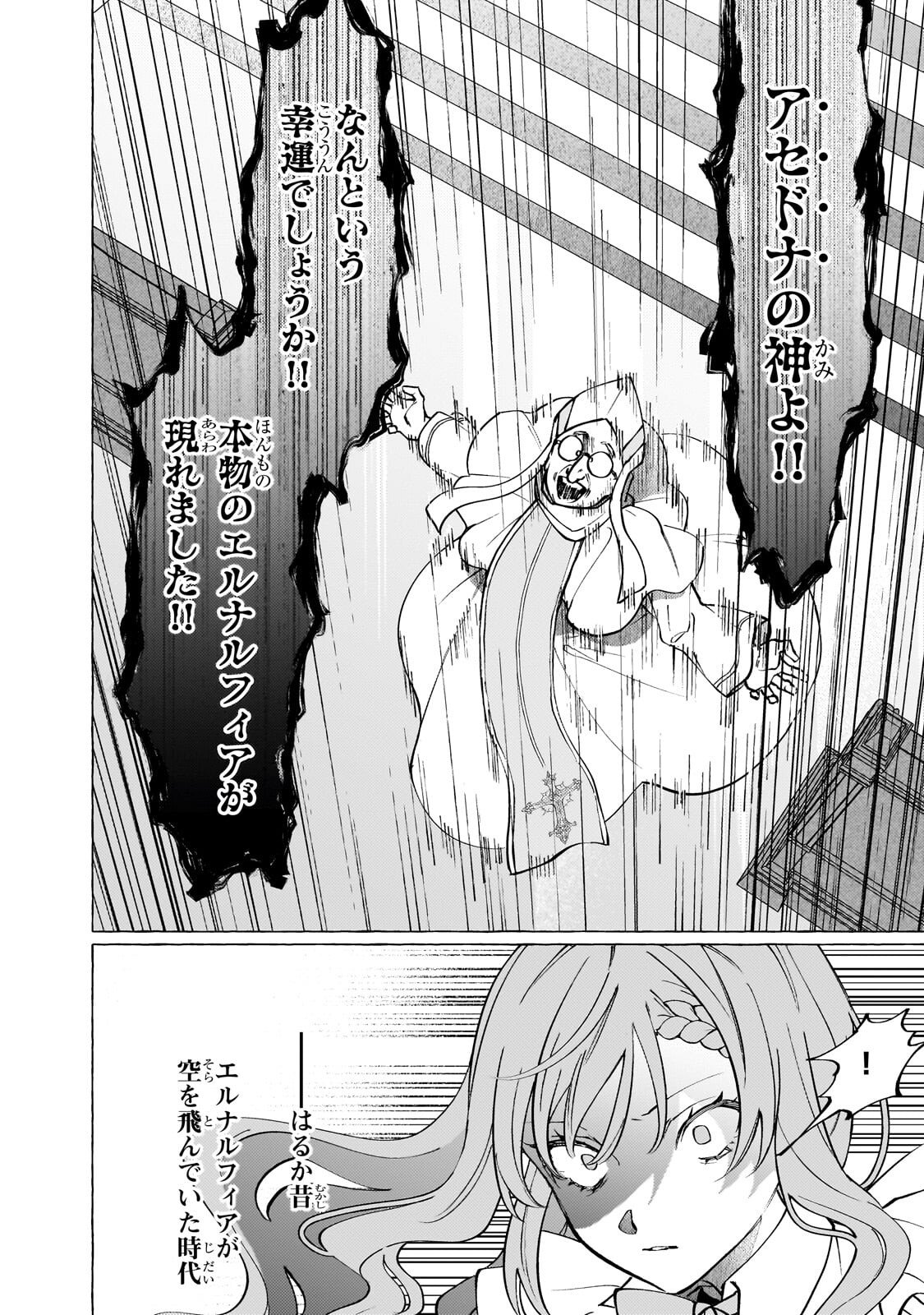 ウィズレイン王国物語 竜が花嫁 第16.2話 - Page 3