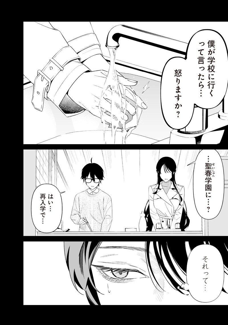 聖母の断罪 第71話 - Page 4