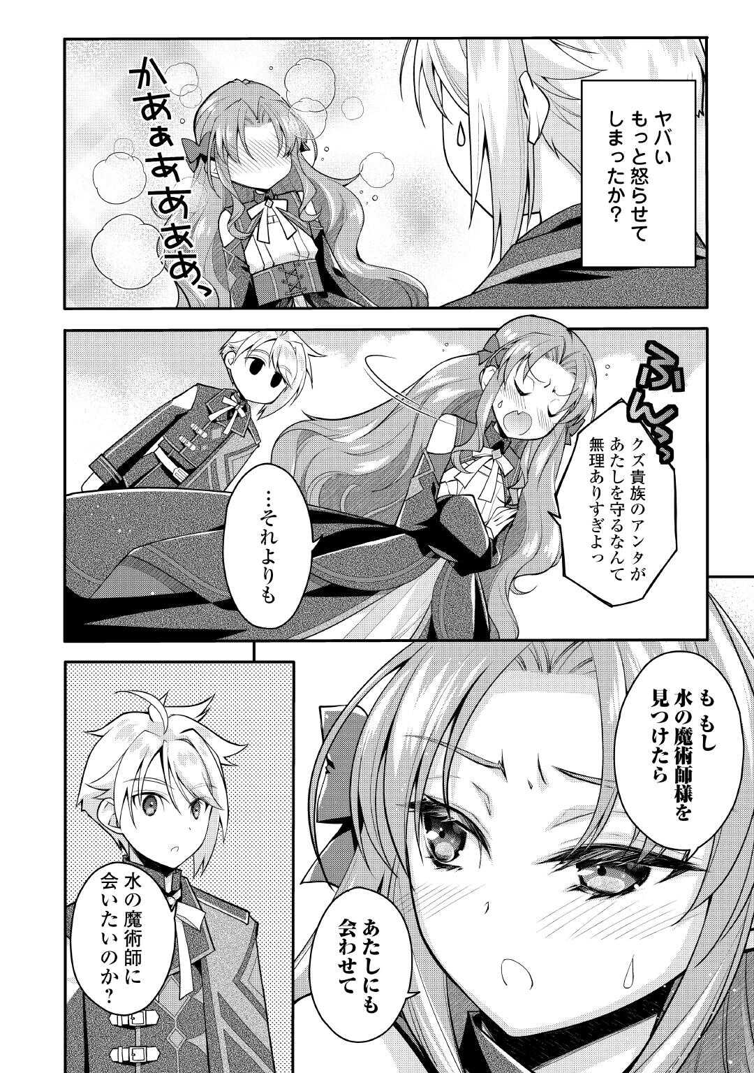 序盤でボコられるクズ悪役貴族に転生した俺、死にたくなくて強くなったら主人公にキレられました。 第10話 - Page 4
