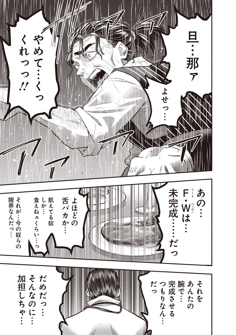 ダイナー ダイナー 杀手餐厅 第260話 - Page 17