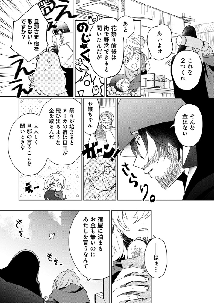 死にかけ乙女が見つけた幸せ 第2話 - Page 8