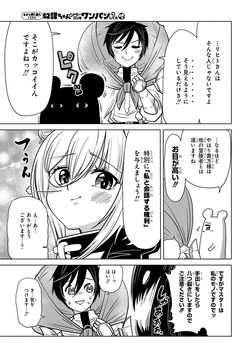 自分を押し売りしてきた奴隷ちゃんがドラゴンをワンパンしてた 戯画版 第12話 - Page 5