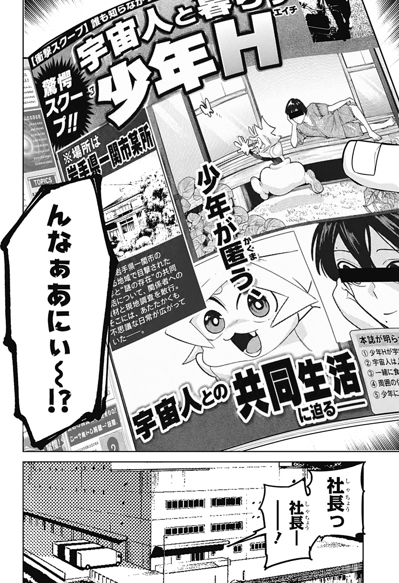 モシュネプロジェクト 第11話 - Page 16