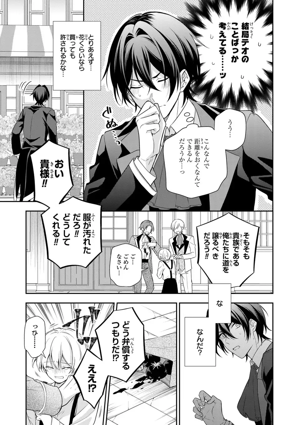 転生したら男の嫁がいるクズ貴族 第2話 - Page 23