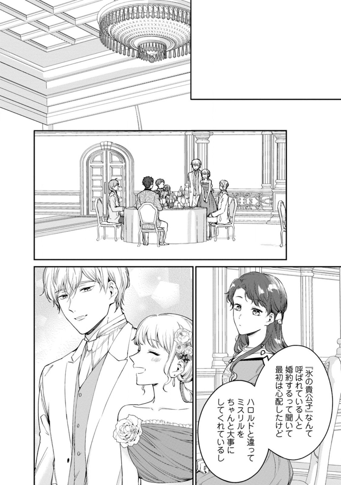 婚約破棄されたのでお掃除メイドになったら笑わない貴公子様に溺愛されました 第27.1話 - Page 10