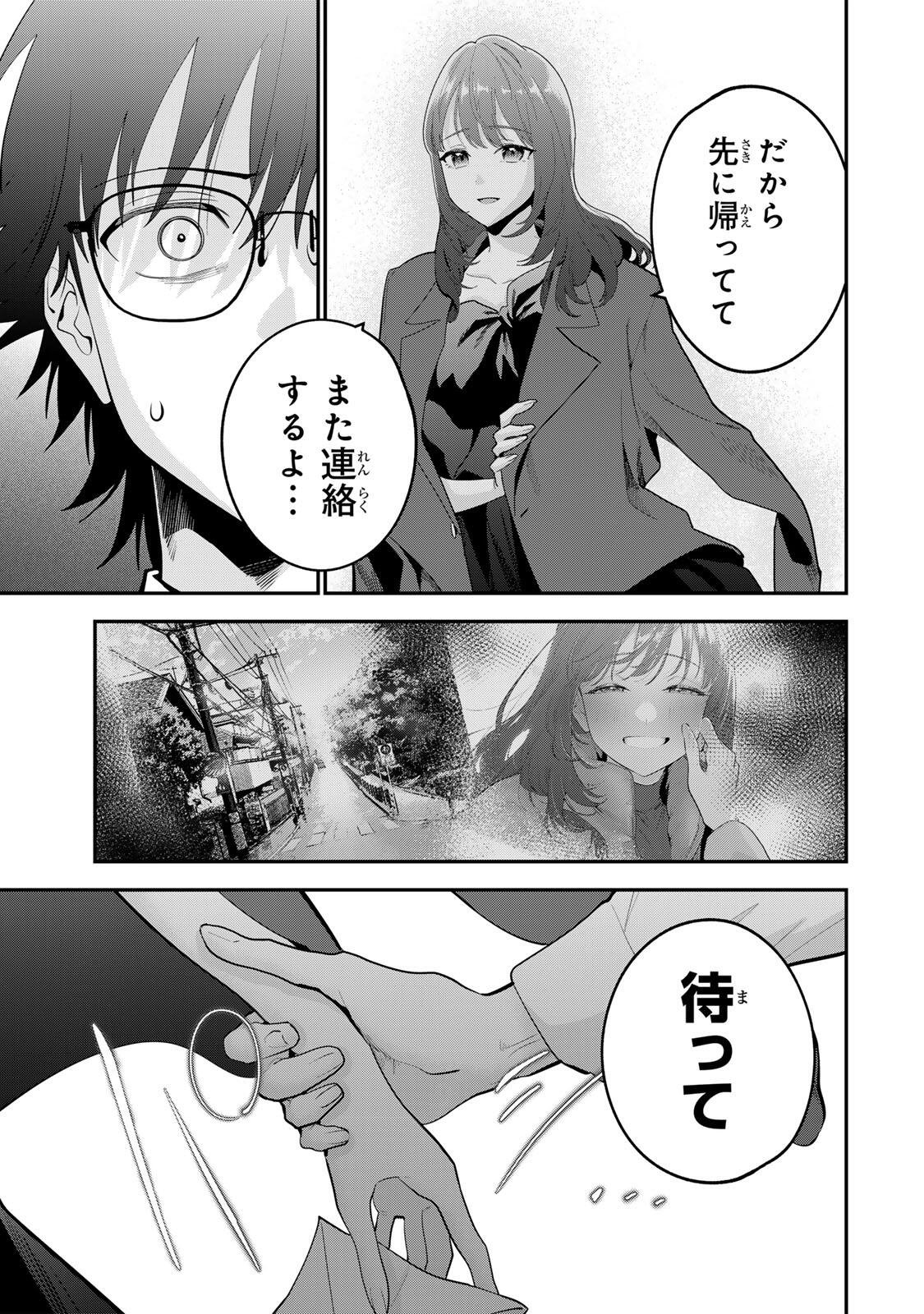 おやすみ ふみさん 第66話 - Page 9