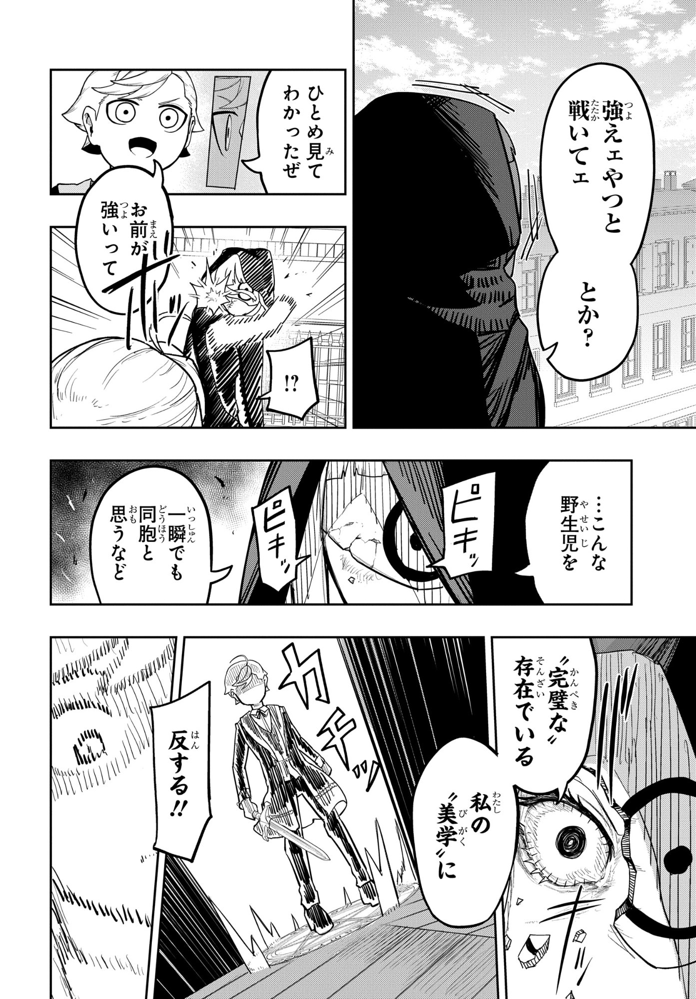 剣鬼転生 極めし剣は魔術を斬り裂く 第7話 - Page 22
