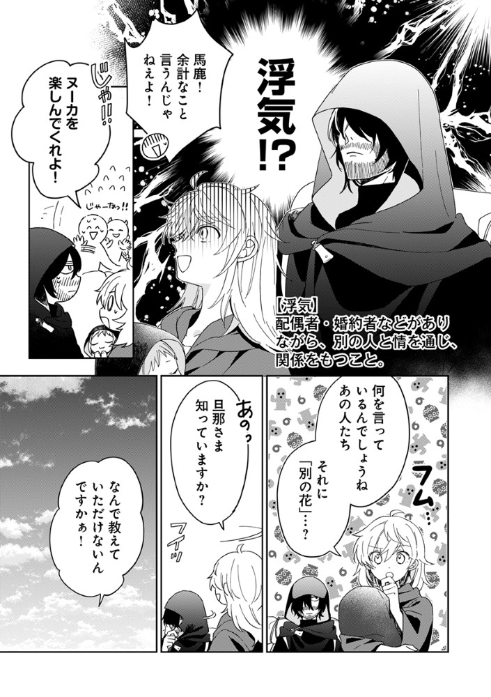 死にかけ乙女が見つけた幸せ 第2話 - Page 7