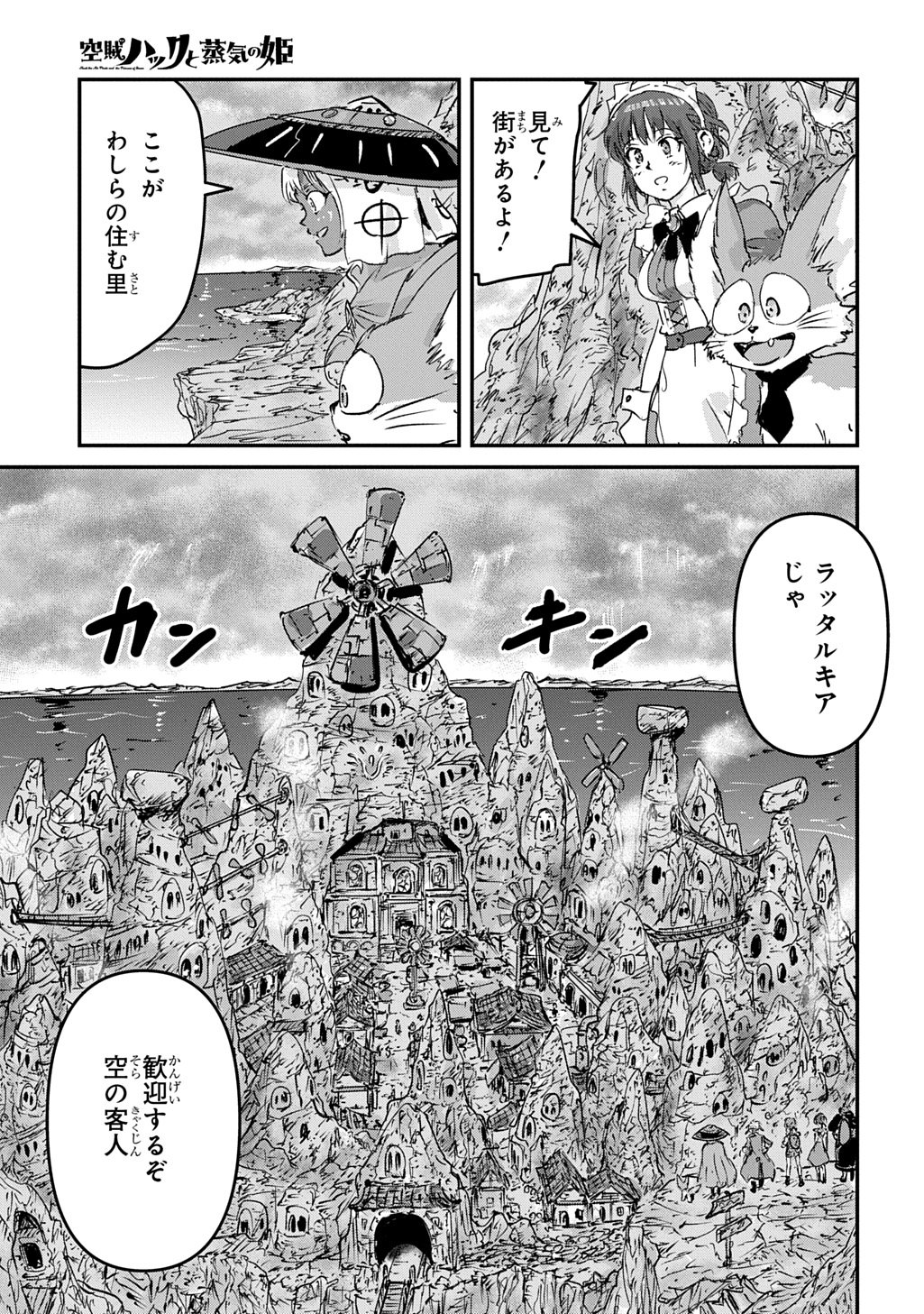 空賊ハックと蒸気の姫 第27話 - Page 7