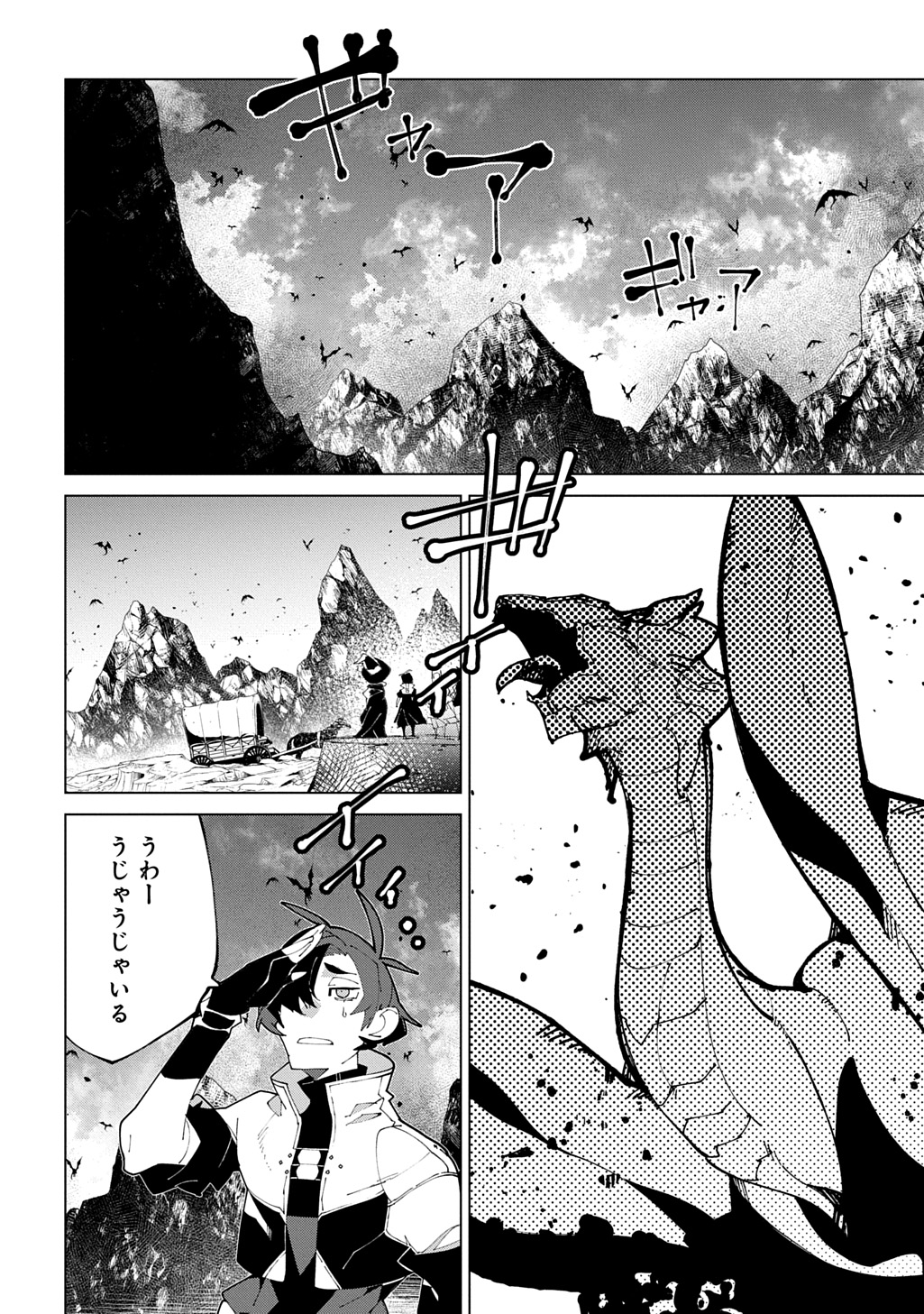 異世界転生の冒険者 第71話 - Page 16