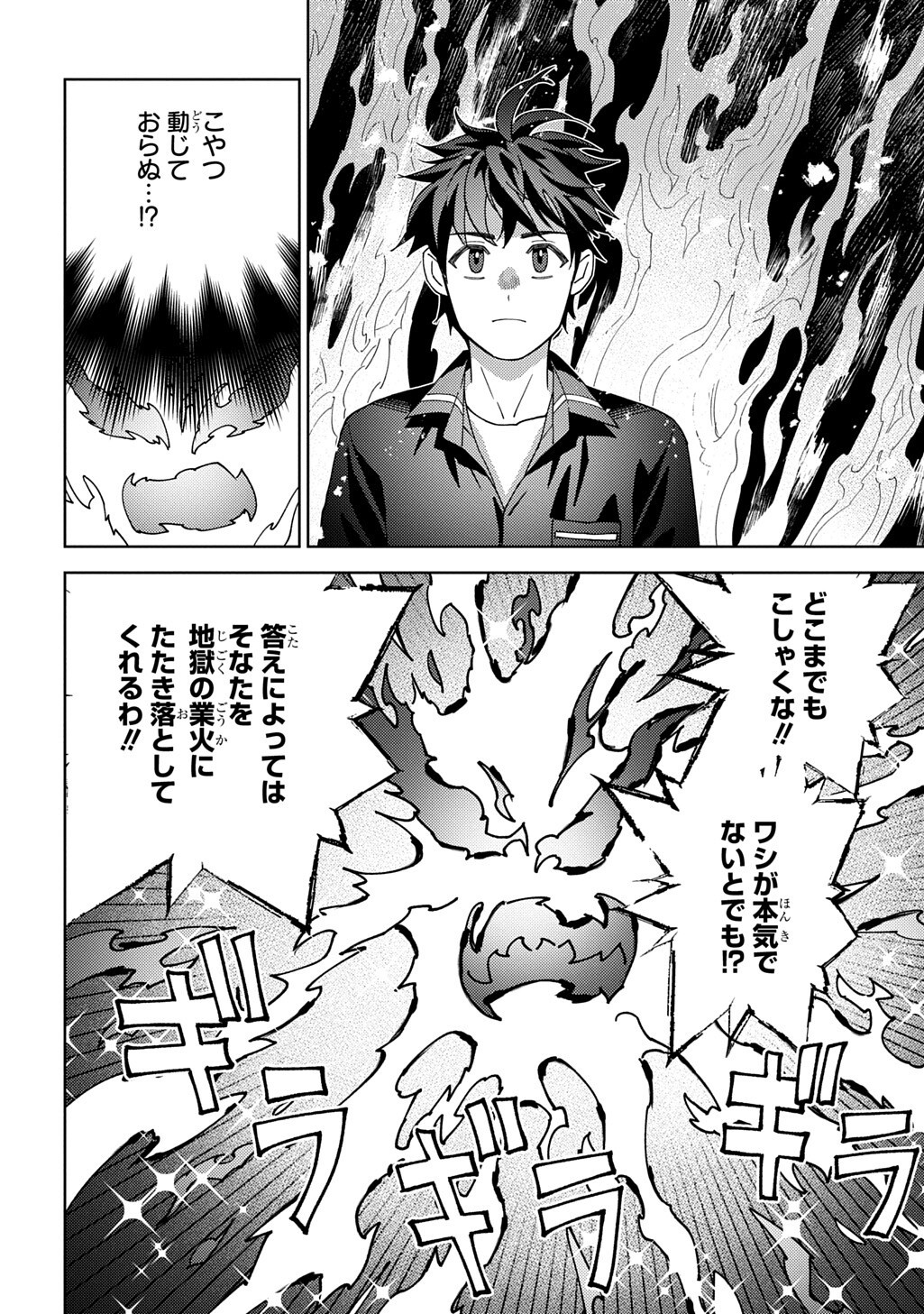 無能と呼ばれた『精霊たらし』 実は異能で、精霊界では伝説的ヒーローでした 第45.2話 - Page 2