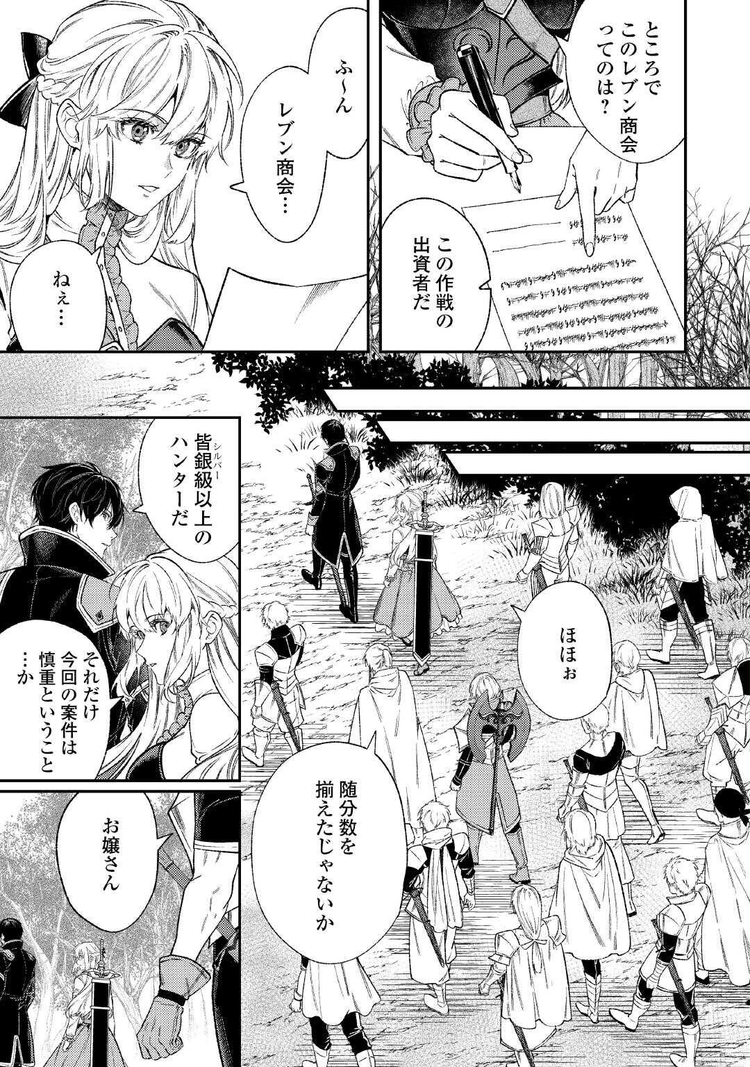 転生ババァは見過ごせない 元悪徳女帝の二周目ライフ 第43話 - Page 15