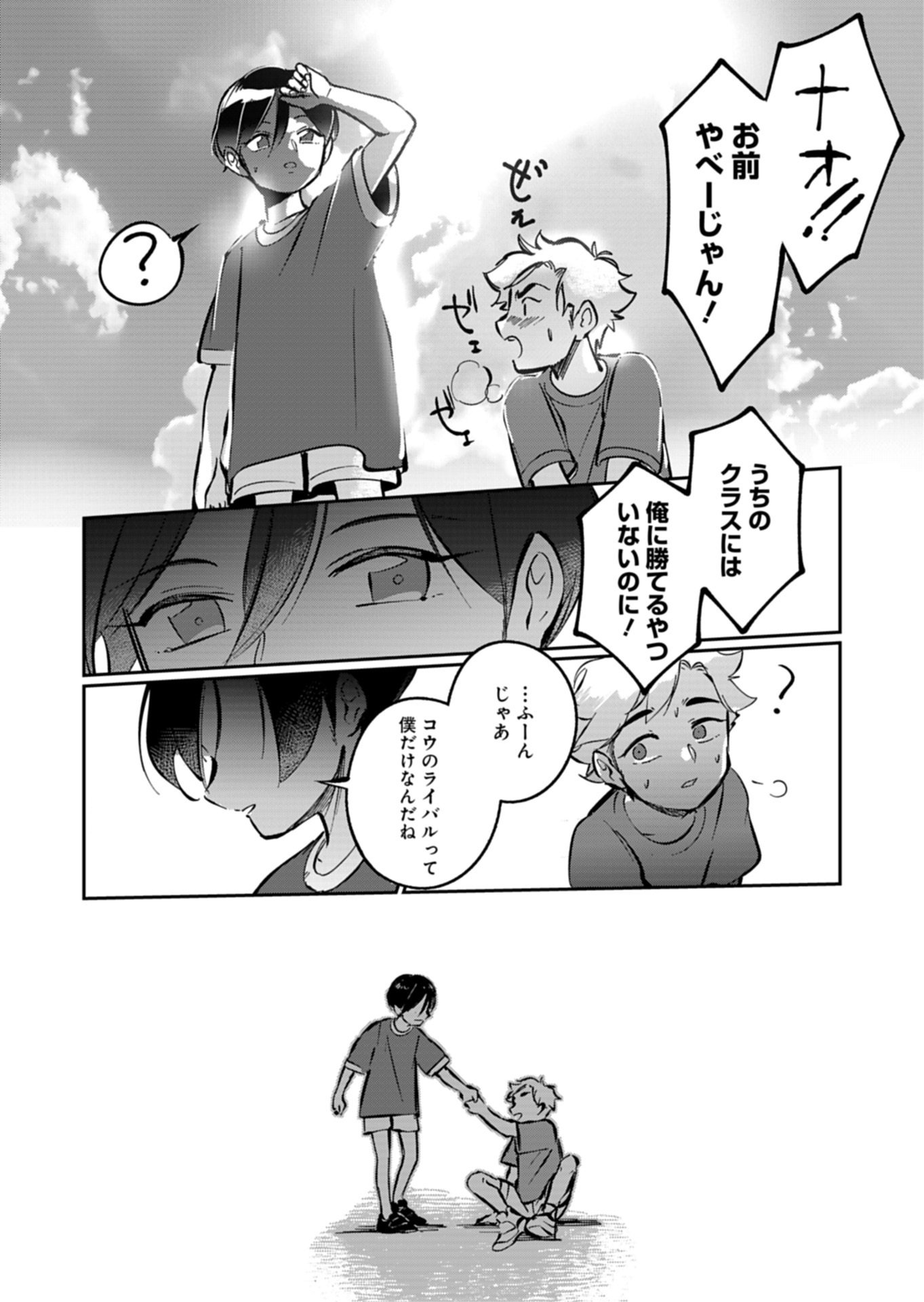 夕闇通り商店街 コハク妖菓子店 第7.1話 - Page 2