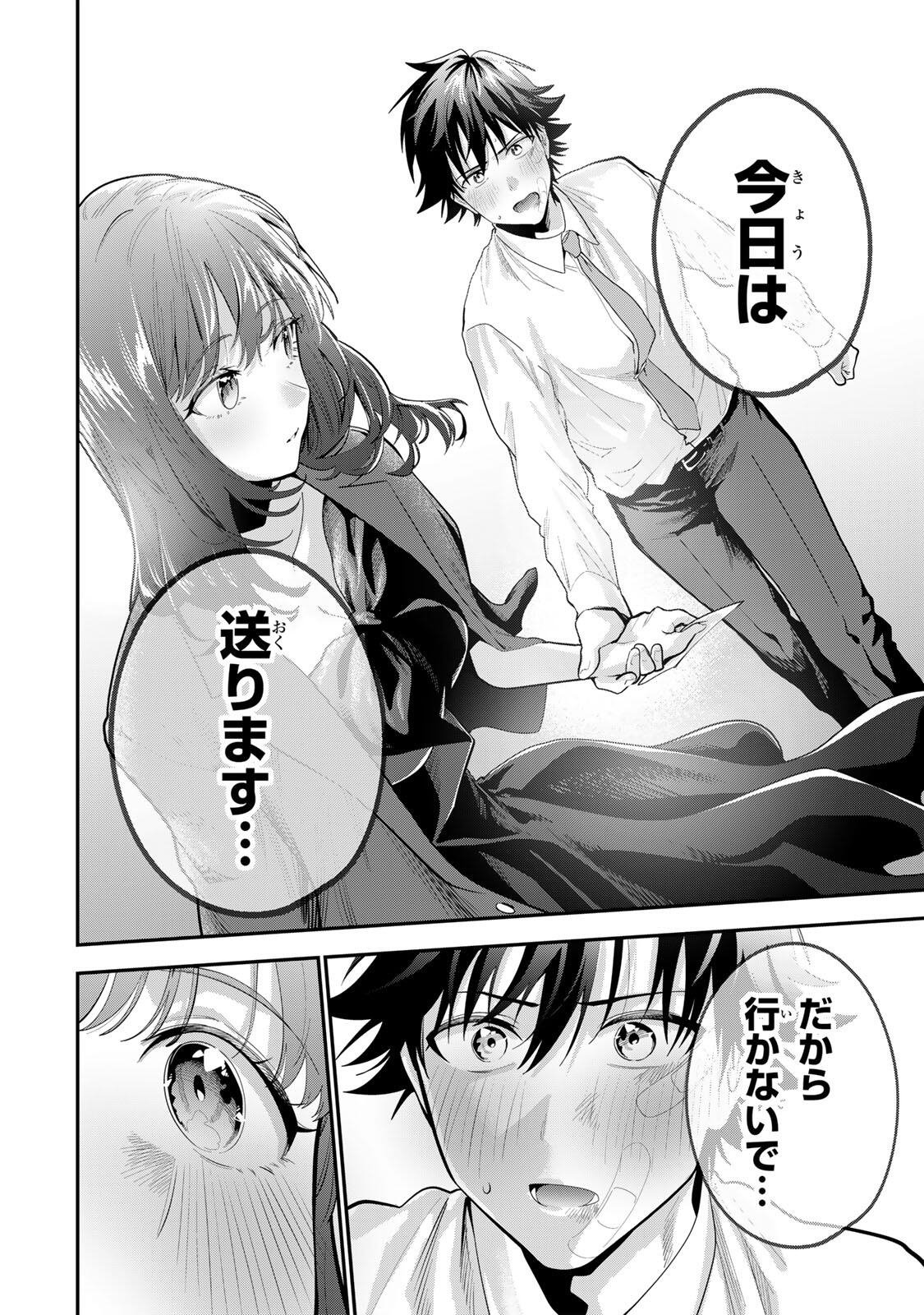 おやすみ ふみさん 第66話 - Page 10