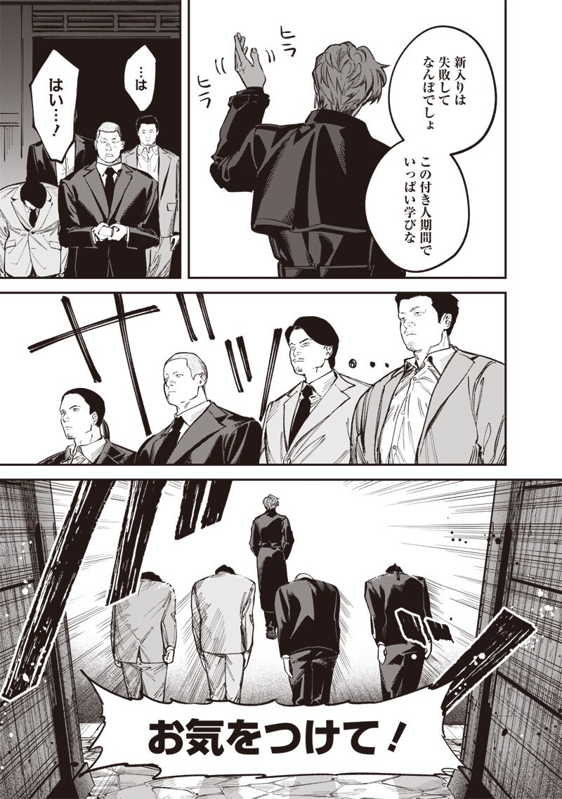 メランコ・キリング 第9.2話 - Page 8