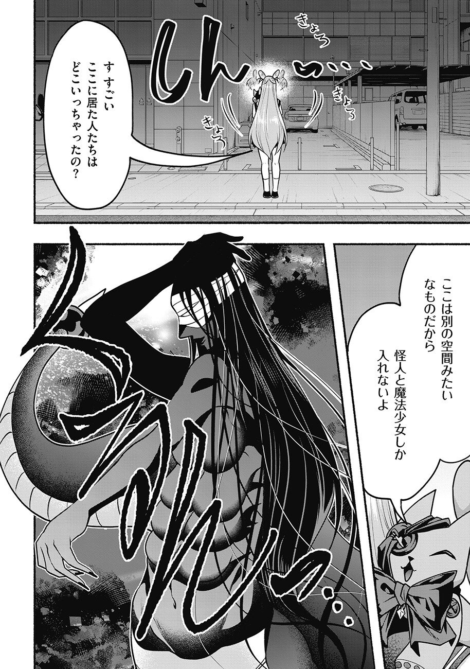 債務魔法少女クレカリボカ 第2.2話 - Page 9
