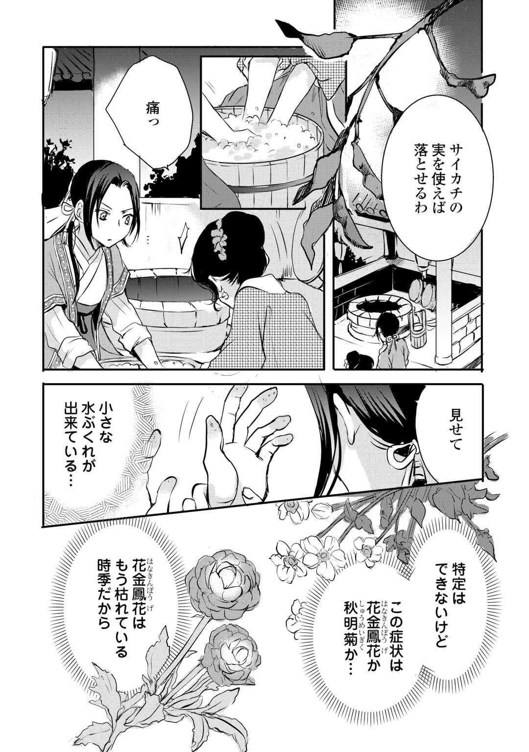後宮の隠れ薬師は闇夜を照らす 第7話 - Page 20