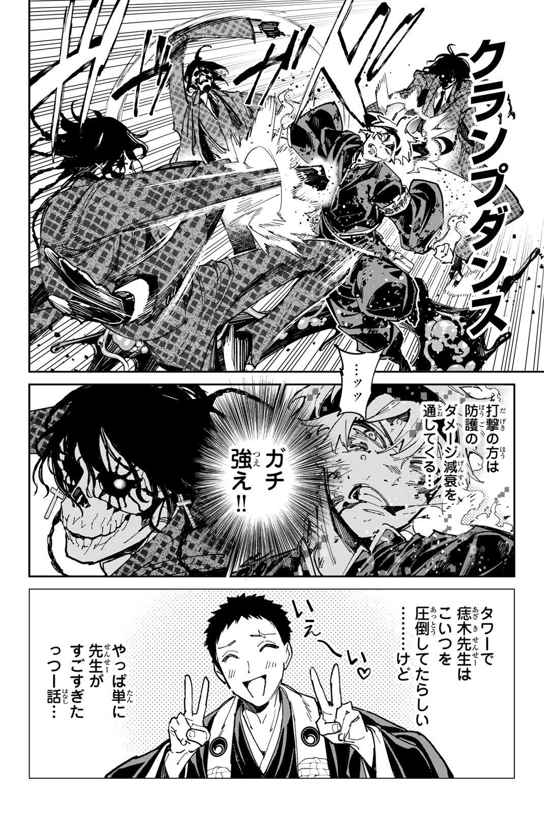 デッドアカウント 第141話 - Page 8