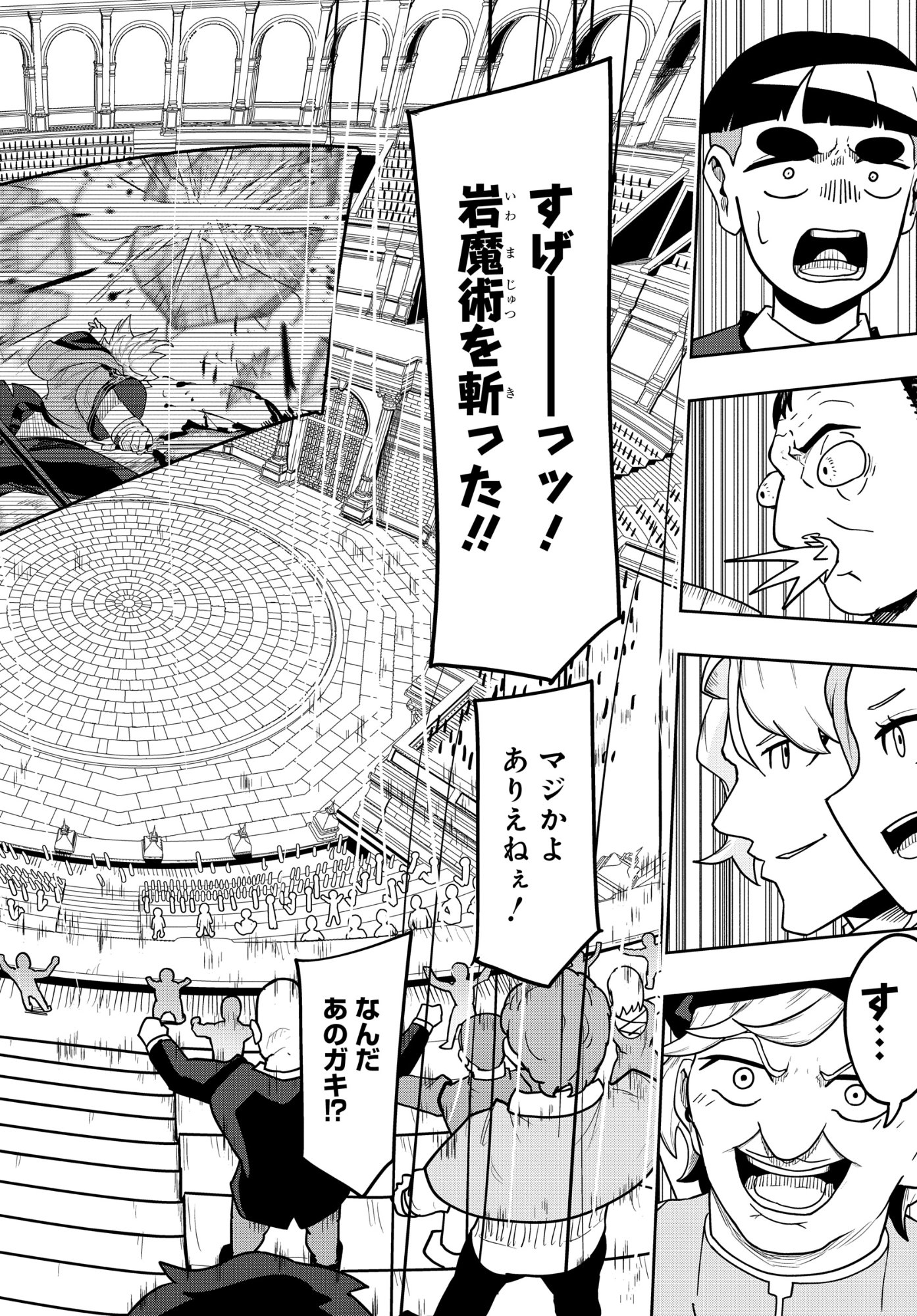 剣鬼転生 極めし剣は魔術を斬り裂く 第11話 - Page 18
