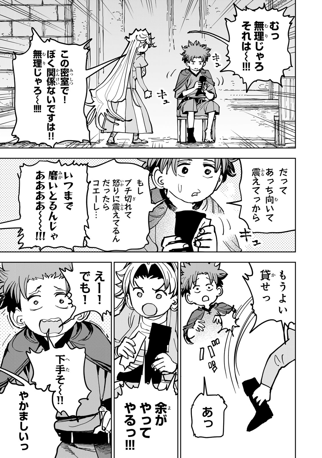 追放されたチート付与魔術師は気ままなセカンドライフを謳歌する。 俺は武器だけじゃなく、あらゆるものに『強化ポイント』を付与できるし、俺の意思でいつでも効果を解除できるけど、残った人たち大丈夫 第89話 - Page 21
