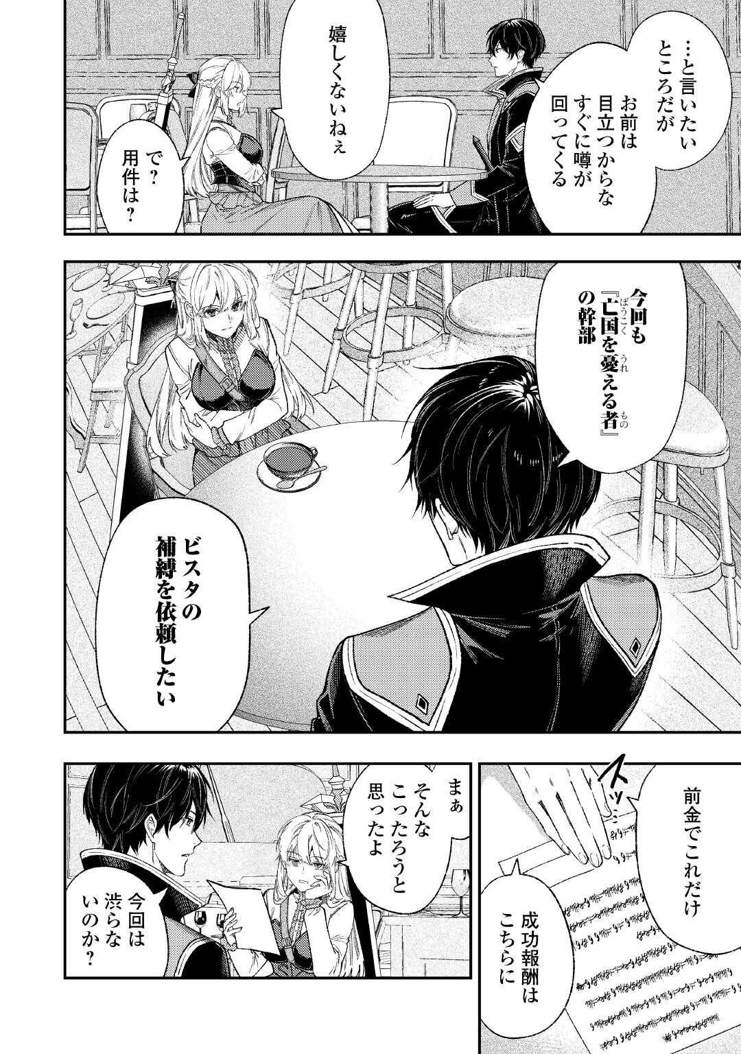 転生ババァは見過ごせない 元悪徳女帝の二周目ライフ 第43話 - Page 10
