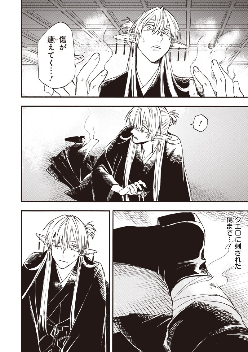 勇者遺族 第21話 - Page 2