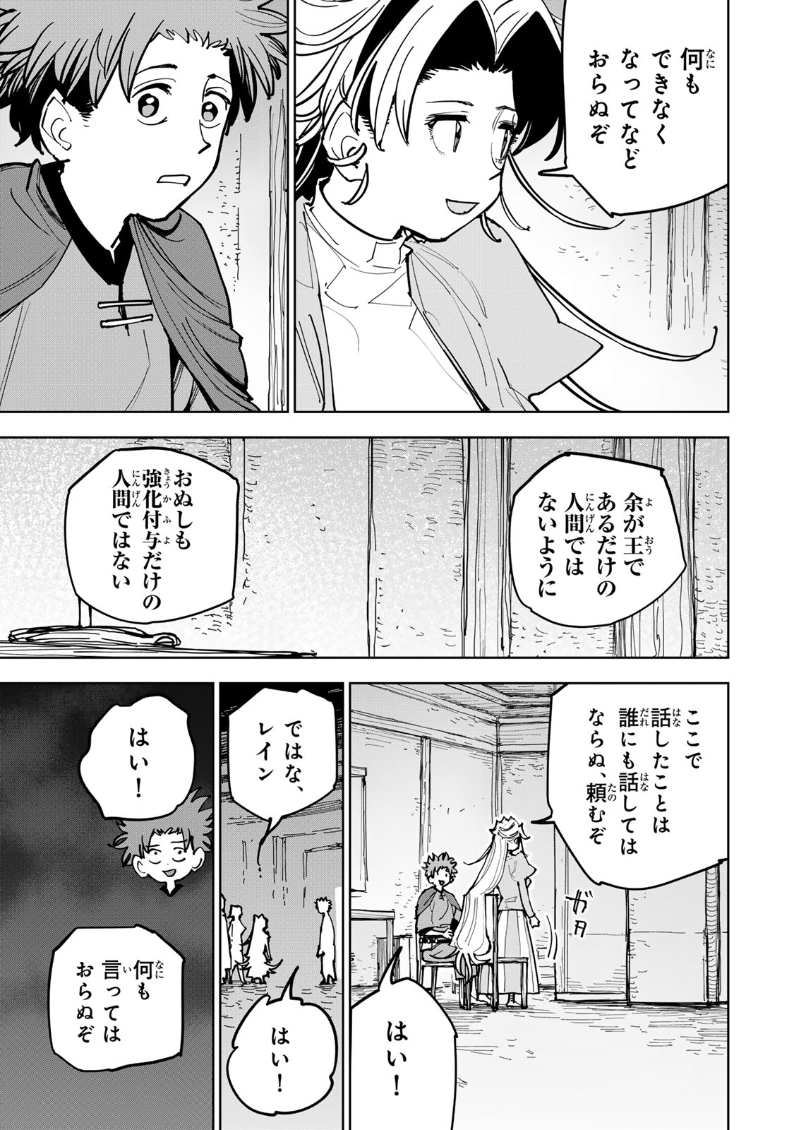 追放されたチート付与魔術師は気ままなセカンドライフを謳歌する。 俺は武器だけじゃなく、あらゆるものに『強化ポイント』を付与できるし、俺の意思でいつでも効果を解除できるけど、残った人たち大丈夫 第89話 - Page 23