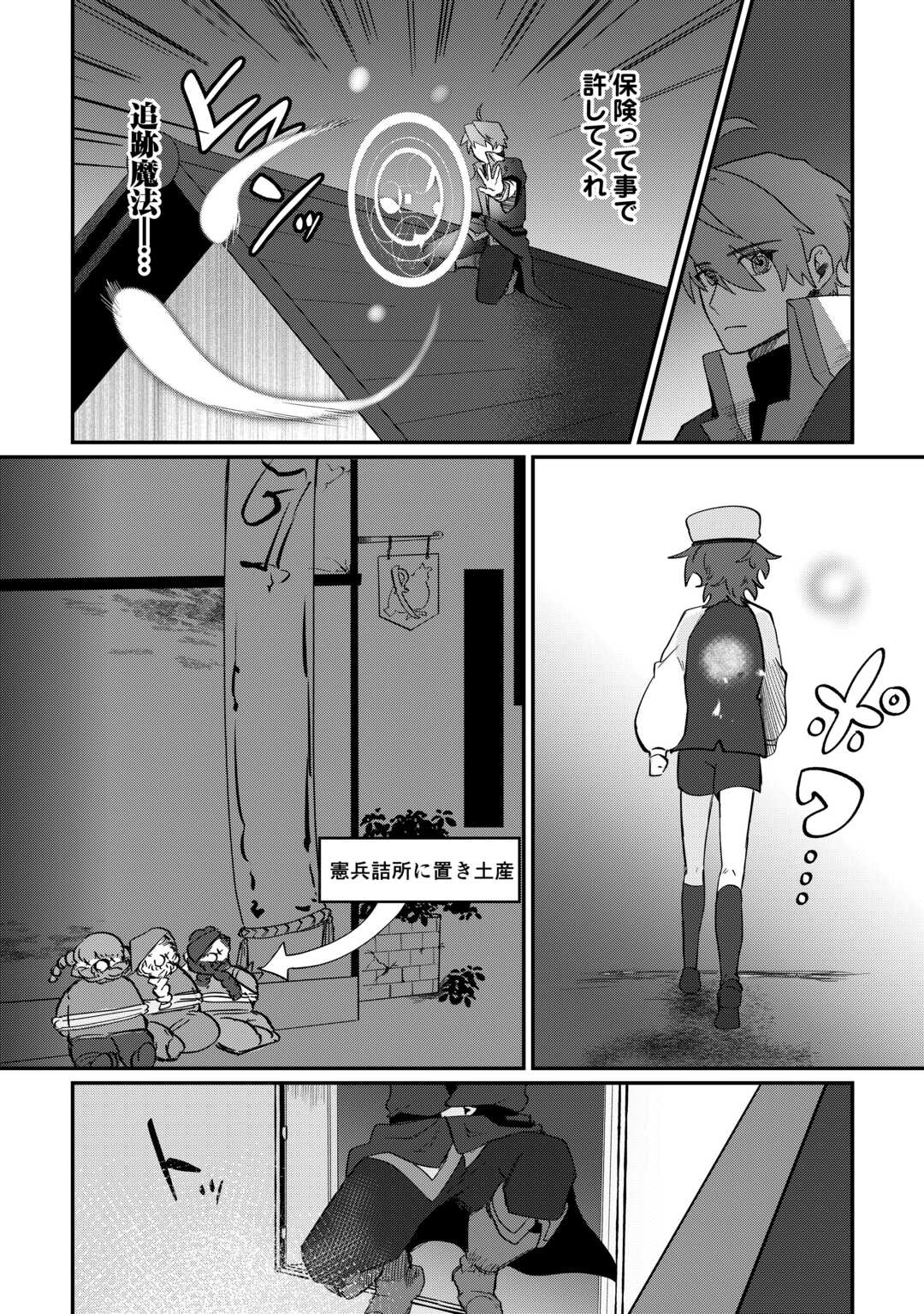 放逐された転生貴族は、自由にやらせてもらいます 第16話 - Page 12