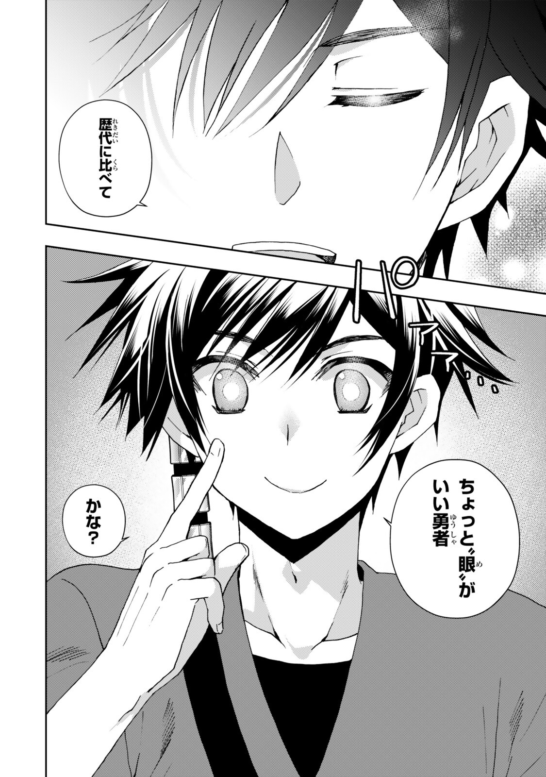 俺の鑑定スキルがチートすぎて 伝説の勇者を読み 盗り 最強へ 第37.4話 - Page 7