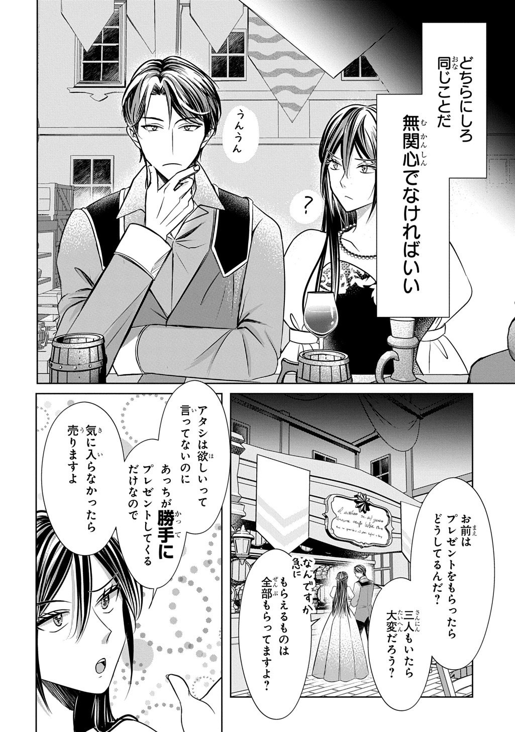 騎士団長! 私は不審者ではありません! まして、婚約者になんてなれません! THE COMIC 第6話 - Page 12