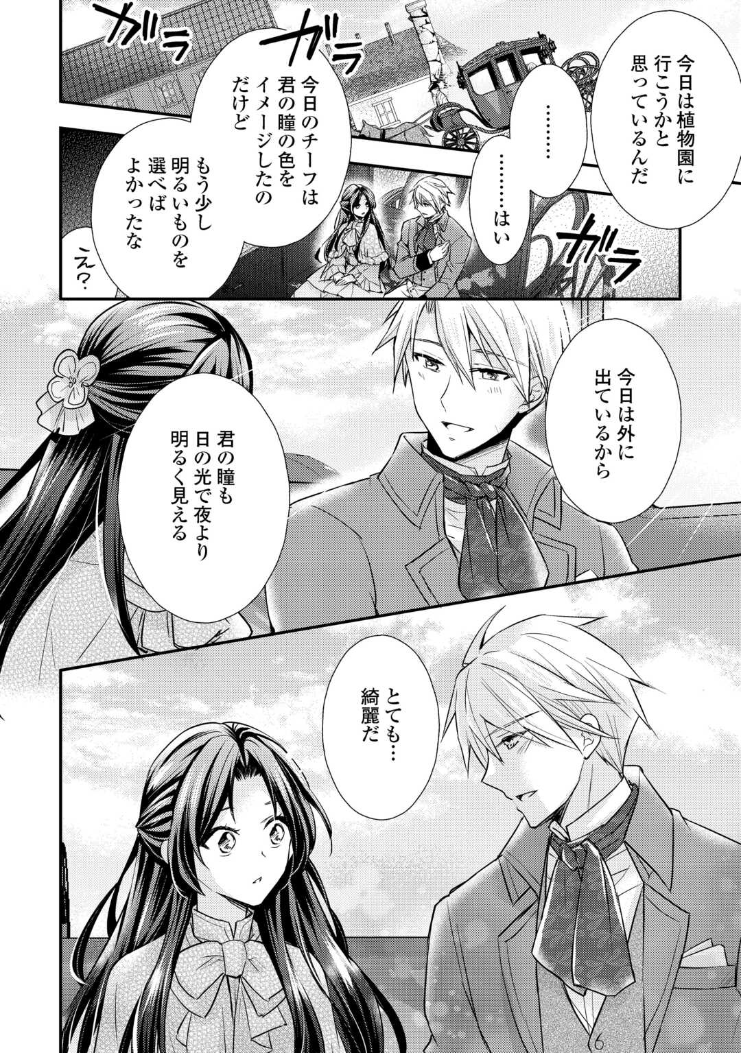 もう二度と、あなたの妻にはなりたくありません 第4.1話 - Page 6