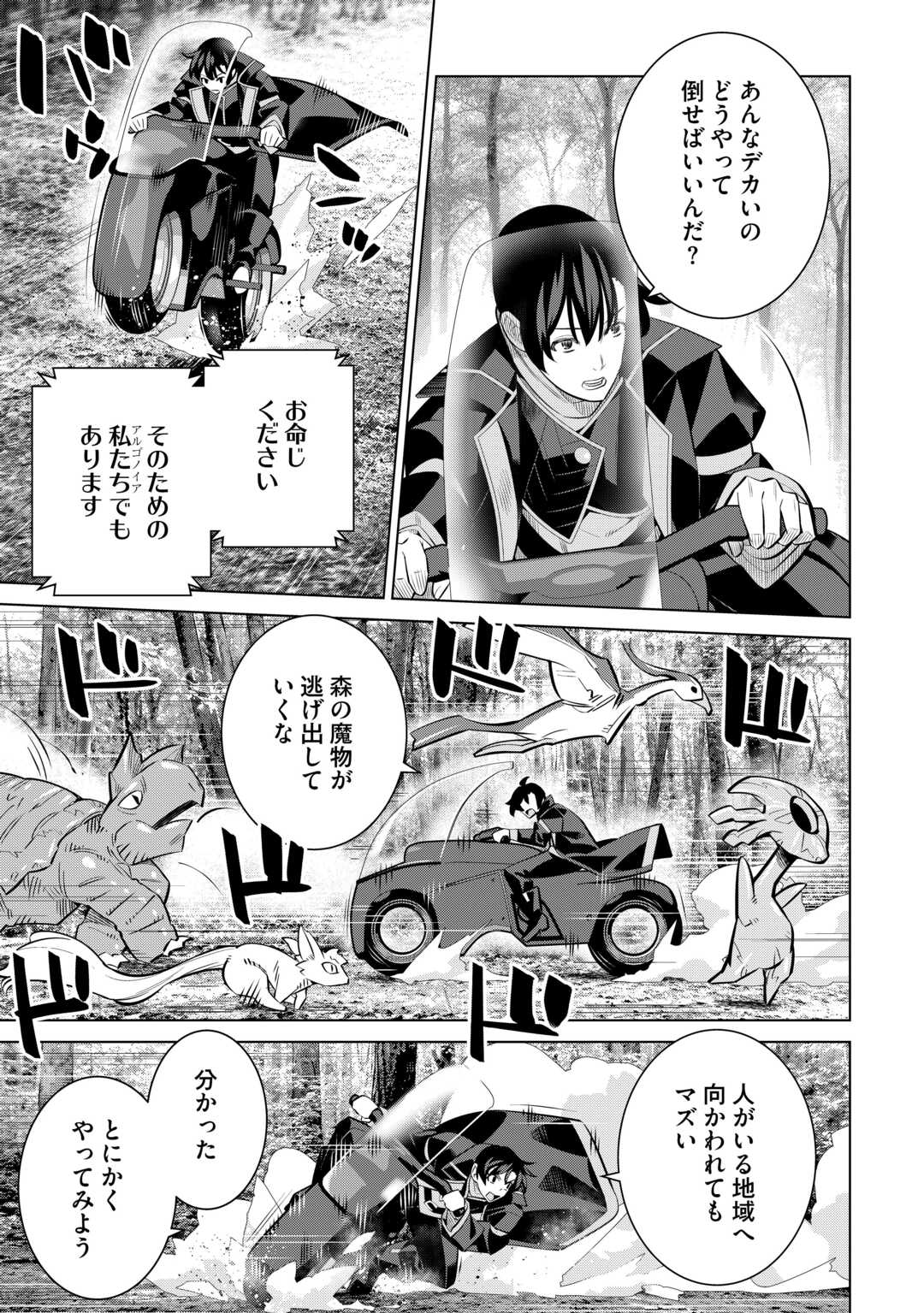 誰一人帰らない『奈落』に落とされたおっさん、うっかり暗号を解読したら、未知の遺物の使い手になりました! 第9.2話 - Page 7