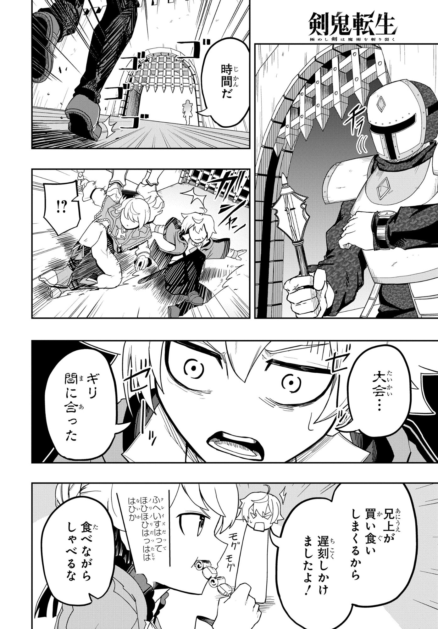 剣鬼転生 極めし剣は魔術を斬り裂く 第10話 - Page 4