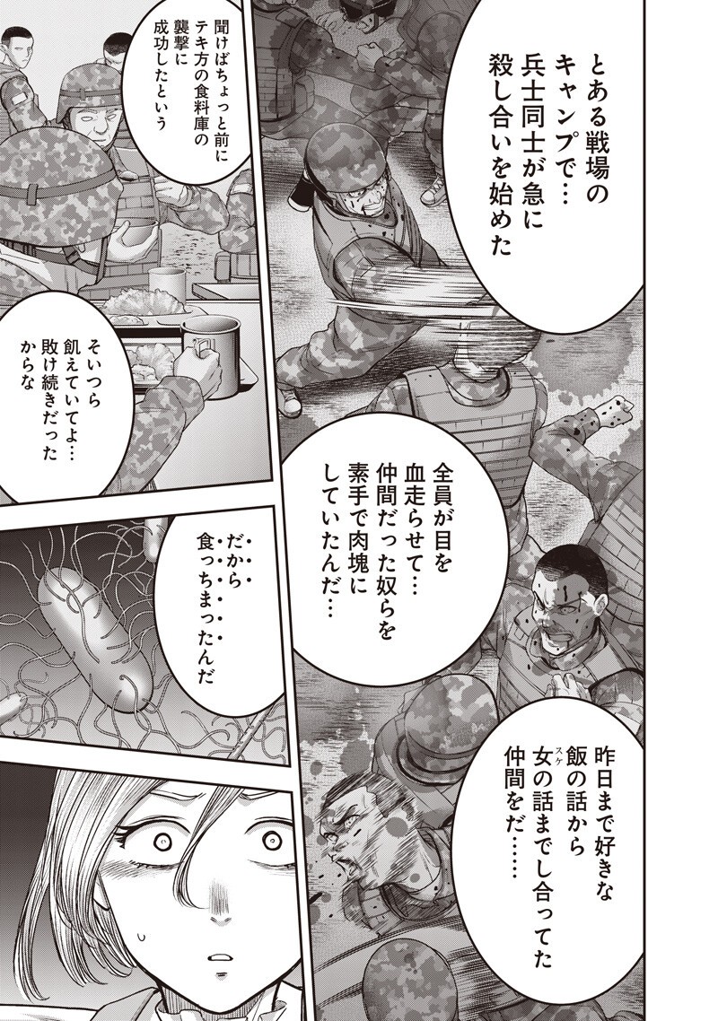 ダイナー ダイナー 杀手餐厅 第260話 - Page 3