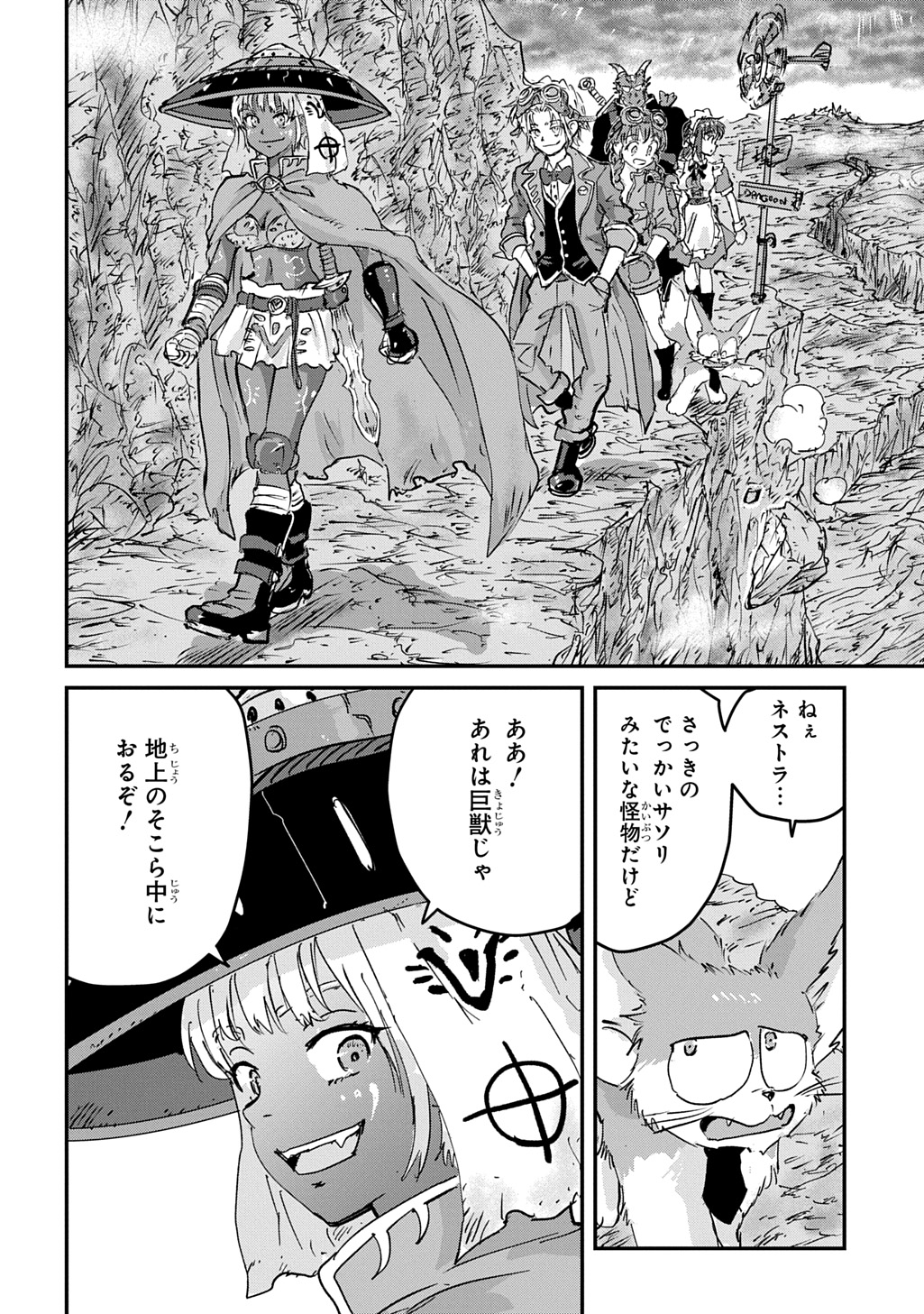 空賊ハックと蒸気の姫 第27話 - Page 4