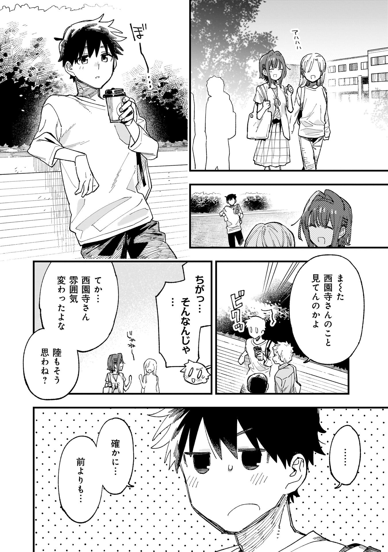 彼女のリアルが切り抜けない 第19.5話 - Page 12
