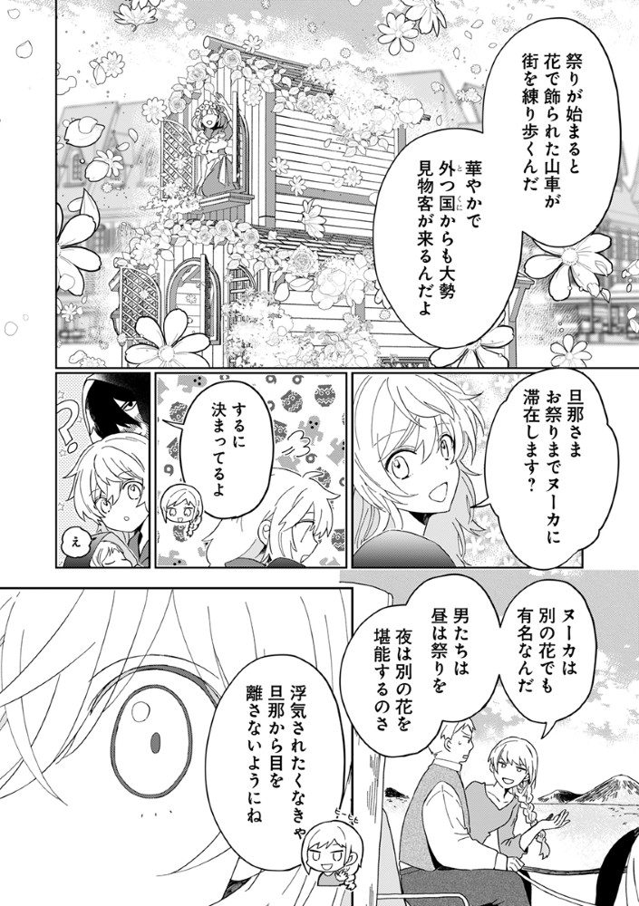 死にかけ乙女が見つけた幸せ 第2話 - Page 6