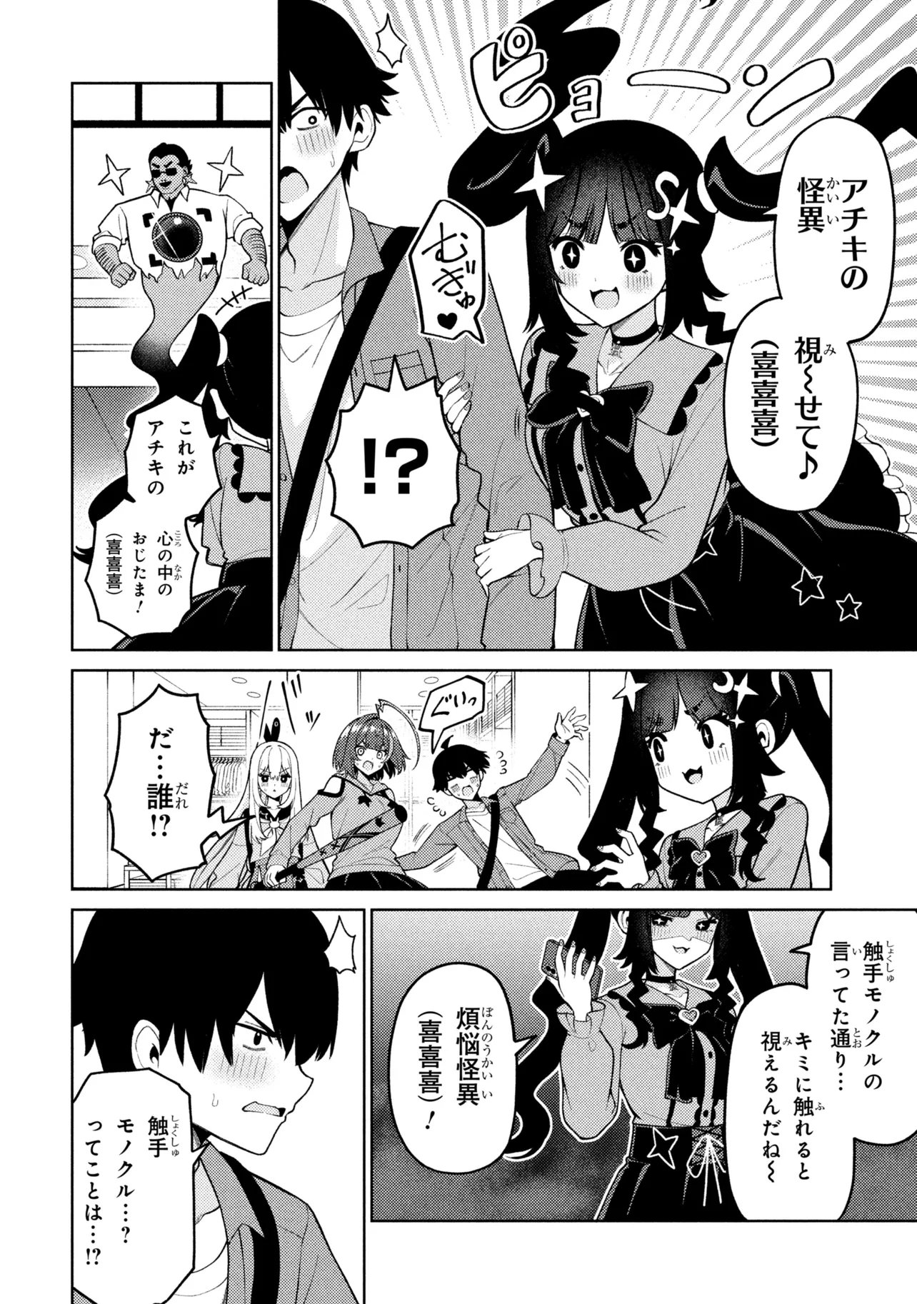メメメの滅滅滅ッ! 第7話 - Page 10