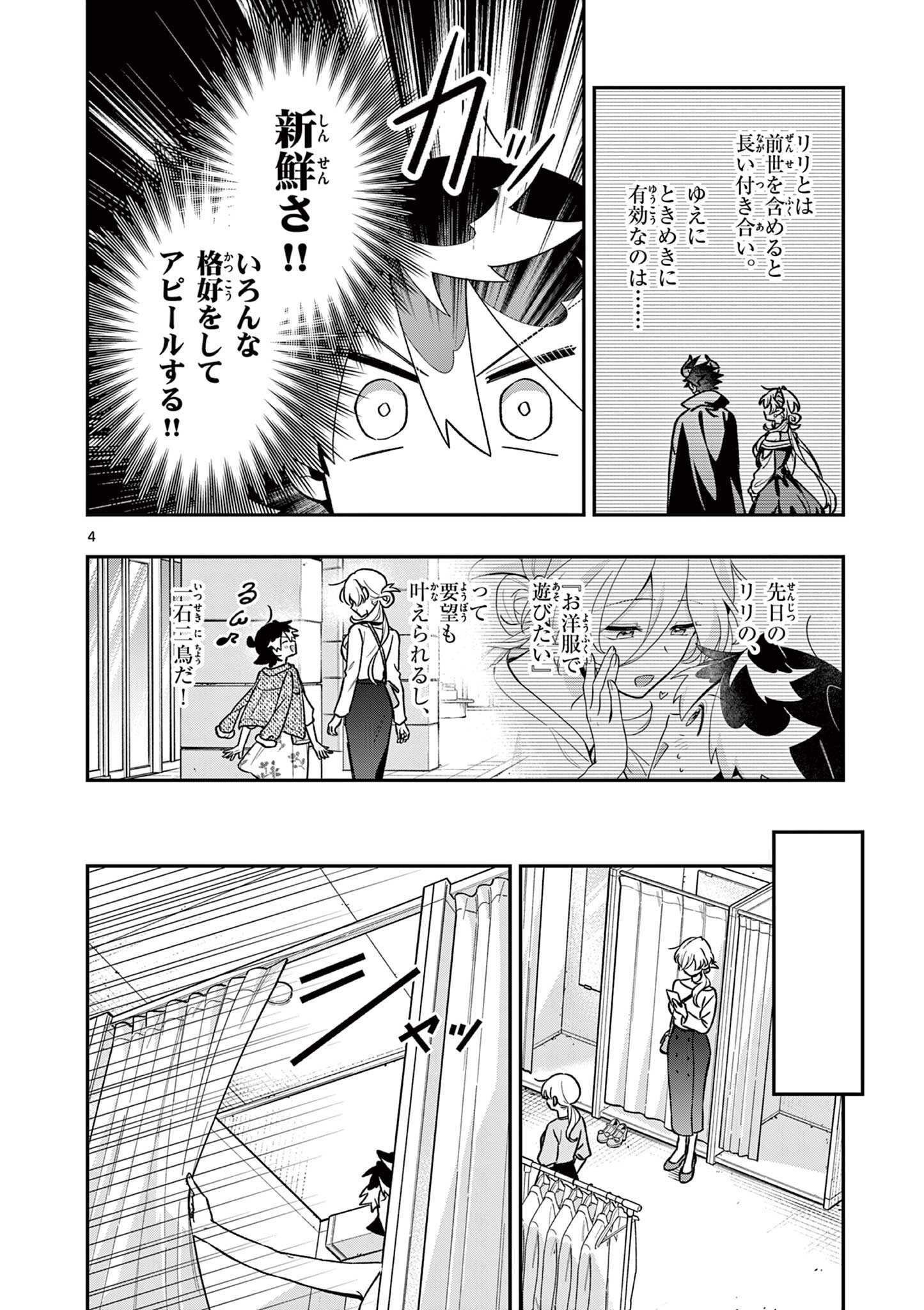 魔王さま、リリリベンジ 第5話 - Page 4