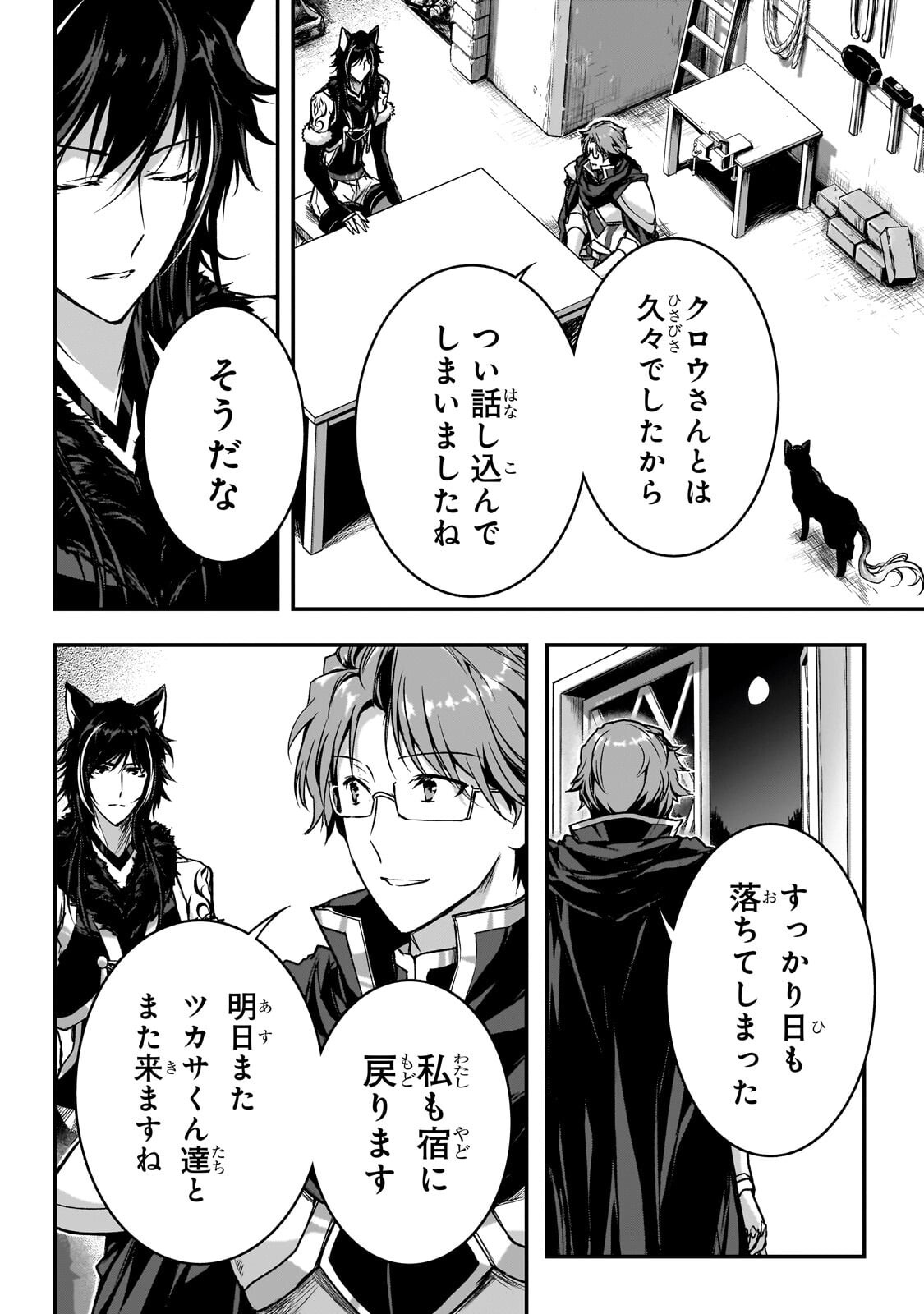 暗殺者である俺のステータスが勇者よりも明らかに強いのだが 第38.1話 - Page 4
