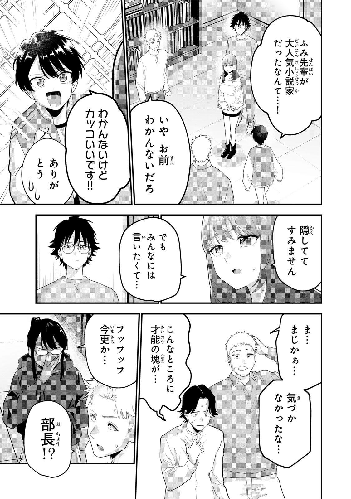 おやすみ ふみさん 第66話 - Page 15