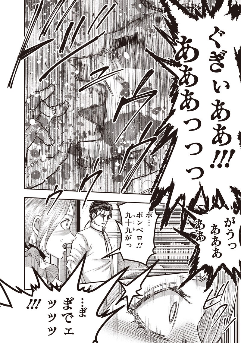 ダイナー ダイナー 杀手餐厅 第260話 - Page 6
