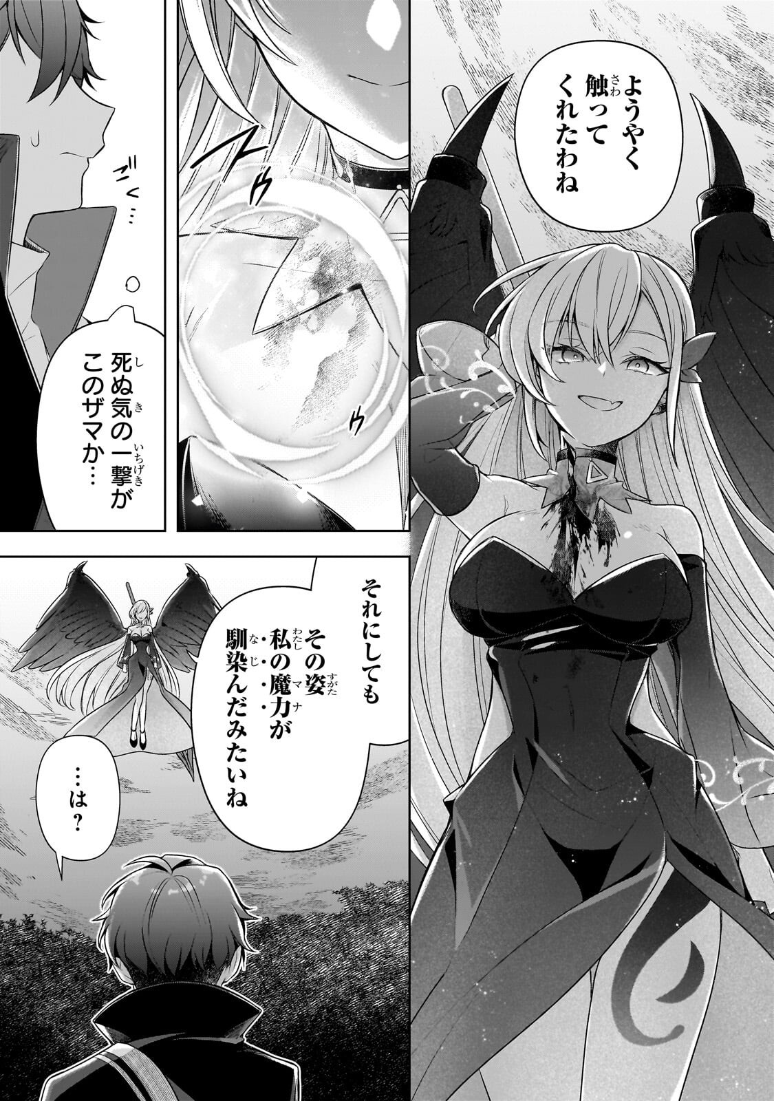 攻撃力ゼロから始める剣聖譚 幼馴染の皇女に捨てられ魔法学園に入学したら、魔王と契約することになった 第21.3話 - Page 3